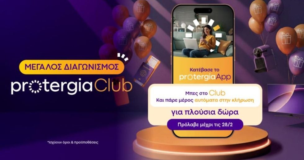Protergia Club: Νέες μεγάλες συνεργασίες και μοναδικά προνόμια